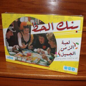 3/$188❤️sealed vintage BANK EL HAZ بنك الحظ board game Nilco Egyptian Monopoly